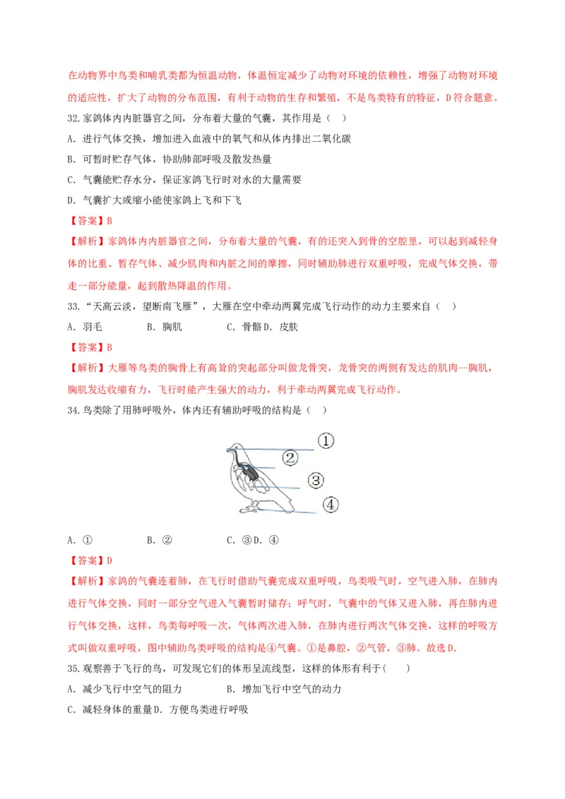 专练02（选择题48题）-八年级生物上册期中考点必杀题（人教版）（解析版）_初中全科电子版试卷练习试题_生物_生物8上练习_人教生物8年级上专项练习23份