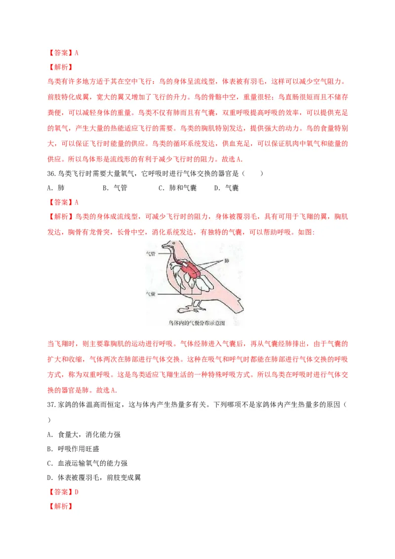 专练02（选择题48题）-八年级生物上册期中考点必杀题（人教版）（解析版）_初中全科电子版试卷练习试题_生物_生物8上练习_人教生物8年级上专项练习23份