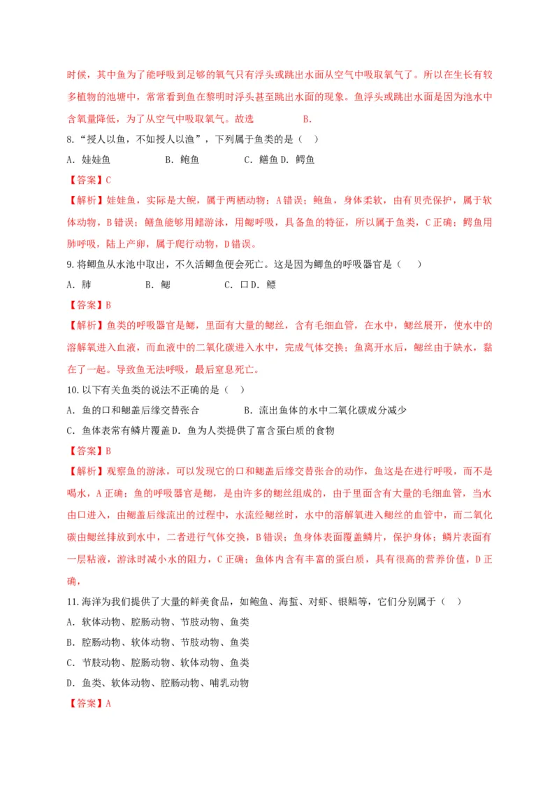 专练02（选择题48题）-八年级生物上册期中考点必杀题（人教版）（解析版）_初中全科电子版试卷练习试题_生物_生物8上练习_人教生物8年级上专项练习23份