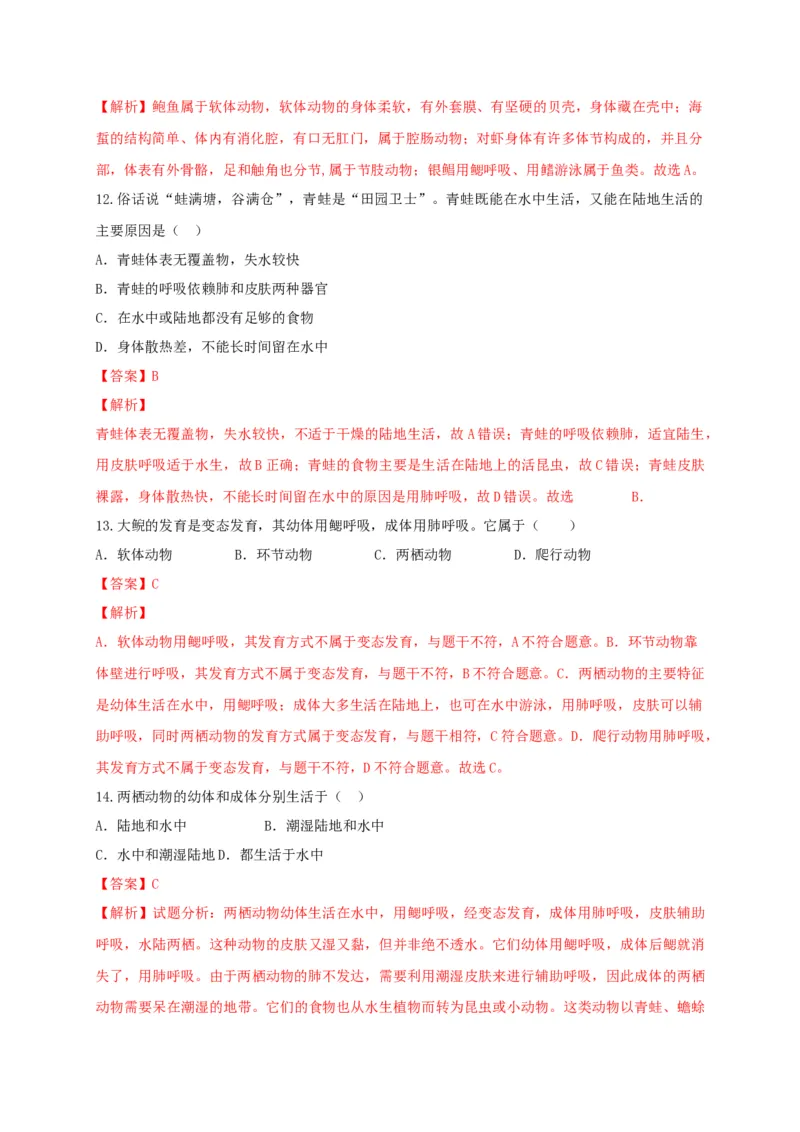 专练02（选择题48题）-八年级生物上册期中考点必杀题（人教版）（解析版）_初中全科电子版试卷练习试题_生物_生物8上练习_人教生物8年级上专项练习23份
