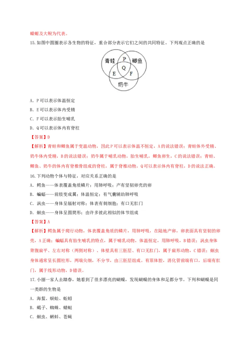 专练02（选择题48题）-八年级生物上册期中考点必杀题（人教版）（解析版）_初中全科电子版试卷练习试题_生物_生物8上练习_人教生物8年级上专项练习23份