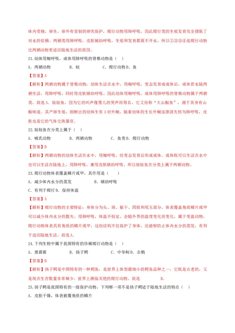 专练02（选择题48题）-八年级生物上册期中考点必杀题（人教版）（解析版）_初中全科电子版试卷练习试题_生物_生物8上练习_人教生物8年级上专项练习23份