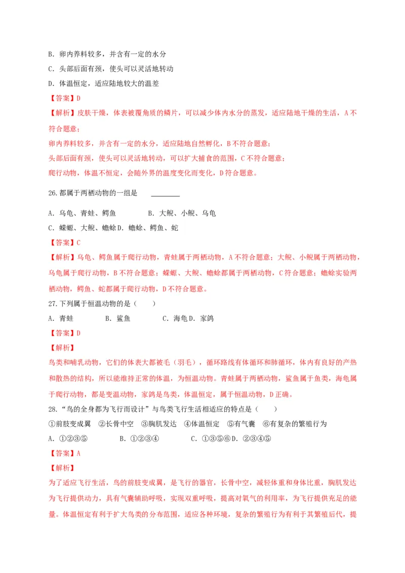 专练02（选择题48题）-八年级生物上册期中考点必杀题（人教版）（解析版）_初中全科电子版试卷练习试题_生物_生物8上练习_人教生物8年级上专项练习23份