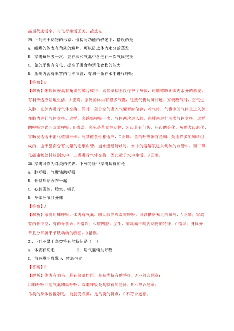 专练02（选择题48题）-八年级生物上册期中考点必杀题（人教版）（解析版）_初中全科电子版试卷练习试题_生物_生物8上练习_人教生物8年级上专项练习23份