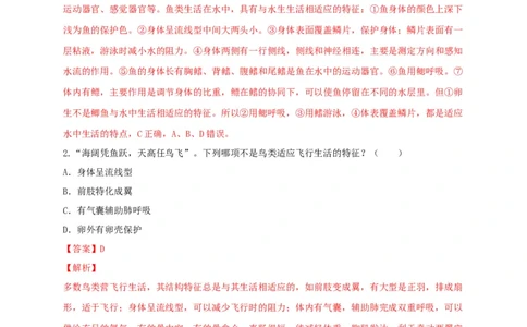 专练02（选择题48题）-八年级生物上册期中考点必杀题（人教版）（解析版）_初中全科电子版试卷练习试题_生物_生物8上练习_人教生物8年级上专项练习23份