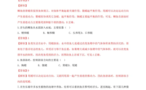 专练02（选择题48题）-八年级生物上册期中考点必杀题（人教版）（解析版）_初中全科电子版试卷练习试题_生物_生物8上练习_人教生物8年级上专项练习23份