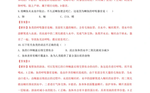 专练02（选择题48题）-八年级生物上册期中考点必杀题（人教版）（解析版）_初中全科电子版试卷练习试题_生物_生物8上练习_人教生物8年级上专项练习23份