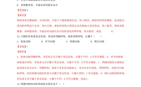 专练02（选择题48题）-八年级生物上册期中考点必杀题（人教版）（解析版）_初中全科电子版试卷练习试题_生物_生物8上练习_人教生物8年级上专项练习23份