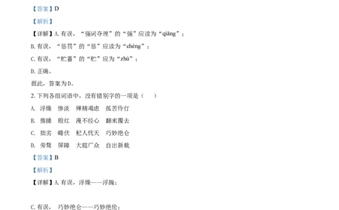 2019山东日照语文试卷+答案+解析(word整理版)_山东历年中考真题_山东省历年中考真题2013~2024_初中语文历年真题（2013-2024）