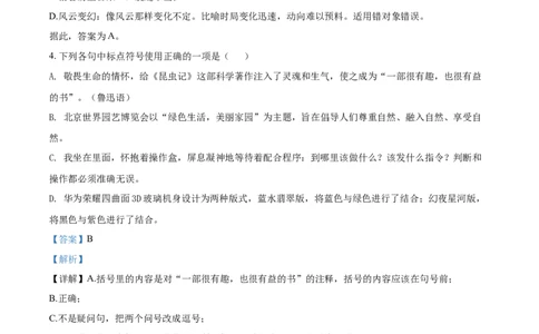 2019山东日照语文试卷+答案+解析(word整理版)_山东历年中考真题_山东省历年中考真题2013~2024_初中语文历年真题（2013-2024）