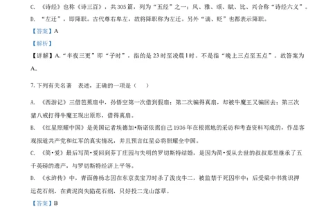 2019山东日照语文试卷+答案+解析(word整理版)_山东历年中考真题_山东省历年中考真题2013~2024_初中语文历年真题（2013-2024）