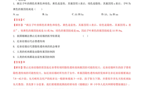 7.2.3基因的显性和隐形（基础练）-（人教版）（解析版）_初中全科电子版试卷练习试题_生物_生物8下练习_人教生物8年级下课时练习51份