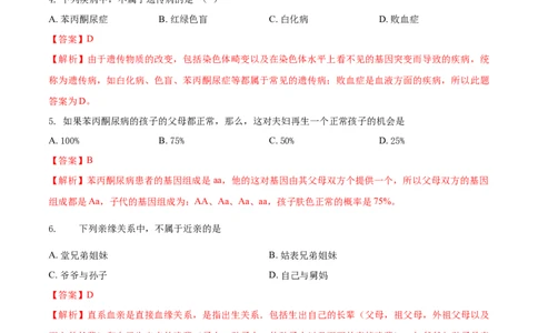 7.2.3基因的显性和隐形（基础练）-（人教版）（解析版）_初中全科电子版试卷练习试题_生物_生物8下练习_人教生物8年级下课时练习51份