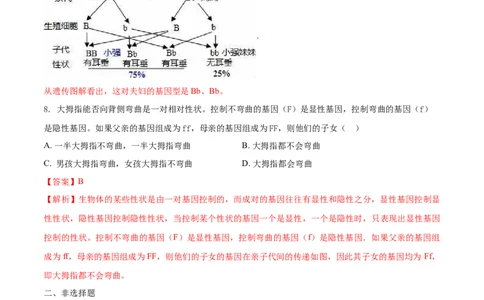 7.2.3基因的显性和隐形（基础练）-（人教版）（解析版）_初中全科电子版试卷练习试题_生物_生物8下练习_人教生物8年级下课时练习51份