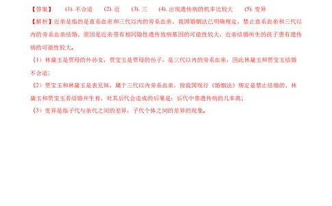 7.2.3基因的显性和隐形（基础练）-（人教版）（解析版）_初中全科电子版试卷练习试题_生物_生物8下练习_人教生物8年级下课时练习51份
