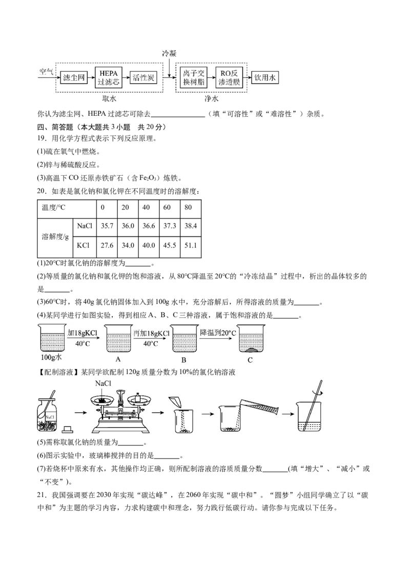 2024年中考押题预测卷01（天津卷）-化学（考试版）A4_初中全科电子版试卷练习试题_化学_2024中考模拟题化学(1)_押题预测