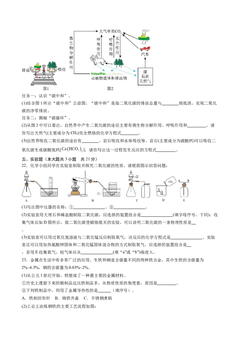 2024年中考押题预测卷01（天津卷）-化学（考试版）A4_初中全科电子版试卷练习试题_化学_2024中考模拟题化学(1)_押题预测