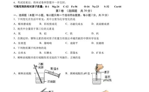 2024年中考押题预测卷01（天津卷）-化学（考试版）A4_初中全科电子版试卷练习试题_化学_2024中考模拟题化学(1)_押题预测