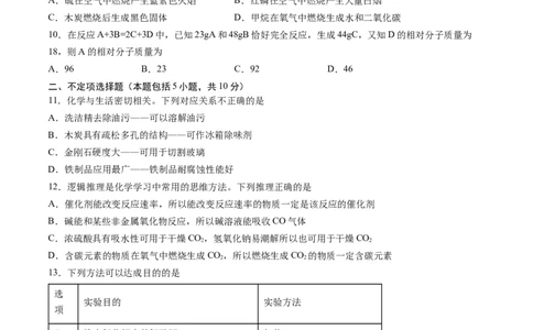 2024年中考押题预测卷01（天津卷）-化学（考试版）A4_初中全科电子版试卷练习试题_化学_2024中考模拟题化学(1)_押题预测