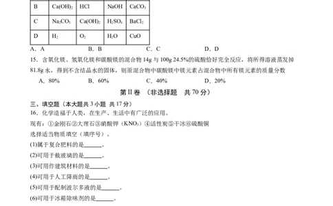 2024年中考押题预测卷01（天津卷）-化学（考试版）A4_初中全科电子版试卷练习试题_化学_2024中考模拟题化学(1)_押题预测