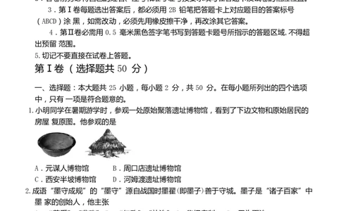 2019山东东营历史试卷+答案+解析(word整理版)_山东历年中考真题_山东省历年中考真题2013~2024_初中历史历年真题（2013-2024）