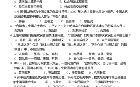 2019山东东营历史试卷+答案+解析(word整理版)_山东历年中考真题_山东省历年中考真题2013~2024_初中历史历年真题（2013-2024）