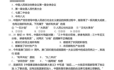 2019山东东营历史试卷+答案+解析(word整理版)_山东历年中考真题_山东省历年中考真题2013~2024_初中历史历年真题（2013-2024）