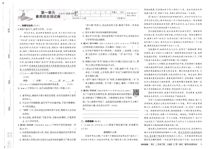 2025春53初中试卷语文人教版8年级下册_初中全科电子版试卷练习试题_初中全科《53中考试卷》2025版（多版本）_2025春53初中试卷8年级下册人教版(1)