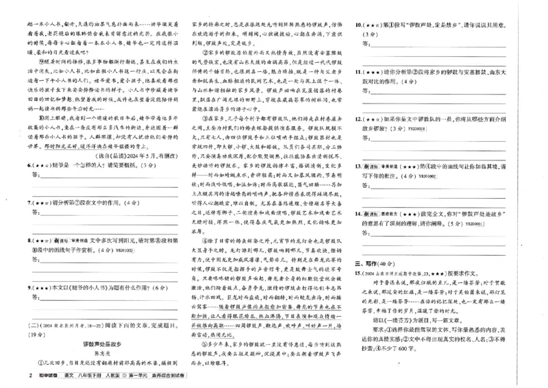 2025春53初中试卷语文人教版8年级下册_初中全科电子版试卷练习试题_初中全科《53中考试卷》2025版（多版本）_2025春53初中试卷8年级下册人教版(1)