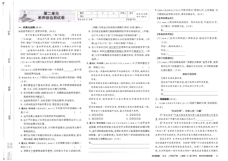 2025春53初中试卷语文人教版8年级下册_初中全科电子版试卷练习试题_初中全科《53中考试卷》2025版（多版本）_2025春53初中试卷8年级下册人教版(1)