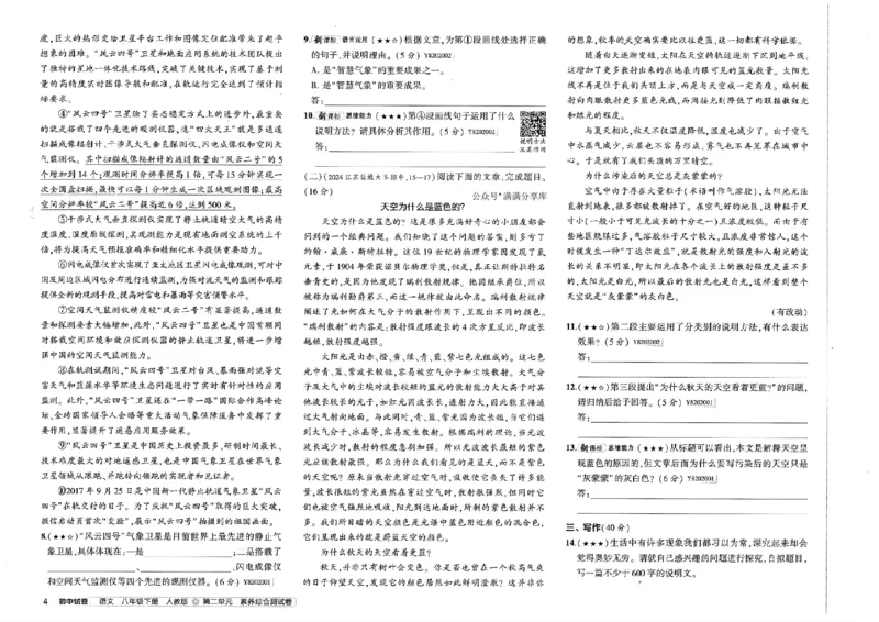 2025春53初中试卷语文人教版8年级下册_初中全科电子版试卷练习试题_初中全科《53中考试卷》2025版（多版本）_2025春53初中试卷8年级下册人教版(1)