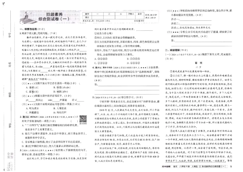 2025春53初中试卷语文人教版8年级下册_初中全科电子版试卷练习试题_初中全科《53中考试卷》2025版（多版本）_2025春53初中试卷8年级下册人教版(1)