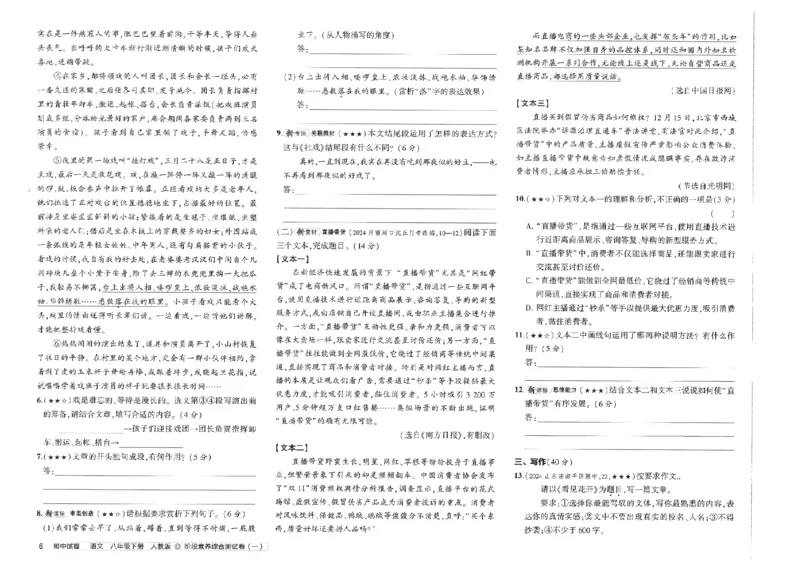 2025春53初中试卷语文人教版8年级下册_初中全科电子版试卷练习试题_初中全科《53中考试卷》2025版（多版本）_2025春53初中试卷8年级下册人教版(1)