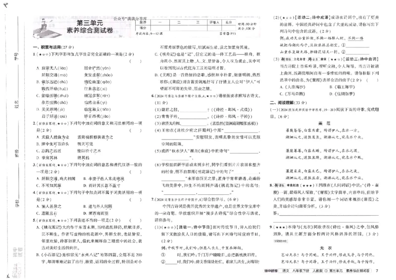 2025春53初中试卷语文人教版8年级下册_初中全科电子版试卷练习试题_初中全科《53中考试卷》2025版（多版本）_2025春53初中试卷8年级下册人教版(1)