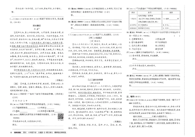 2025春53初中试卷语文人教版8年级下册_初中全科电子版试卷练习试题_初中全科《53中考试卷》2025版（多版本）_2025春53初中试卷8年级下册人教版(1)