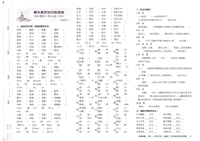 2025春53初中试卷语文人教版8年级下册_初中全科电子版试卷练习试题_初中全科《53中考试卷》2025版（多版本）_2025春53初中试卷8年级下册人教版(1)