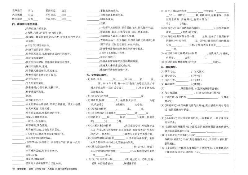 2025春53初中试卷语文人教版8年级下册_初中全科电子版试卷练习试题_初中全科《53中考试卷》2025版（多版本）_2025春53初中试卷8年级下册人教版(1)