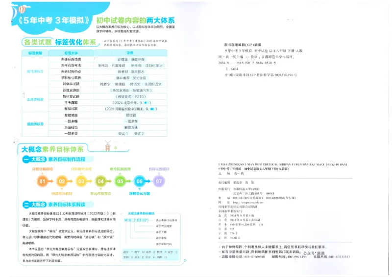 2025春53初中试卷语文人教版8年级下册_初中全科电子版试卷练习试题_初中全科《53中考试卷》2025版（多版本）_2025春53初中试卷8年级下册人教版(1)