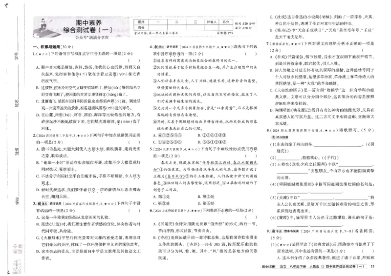 2025春53初中试卷语文人教版8年级下册_初中全科电子版试卷练习试题_初中全科《53中考试卷》2025版（多版本）_2025春53初中试卷8年级下册人教版(1)