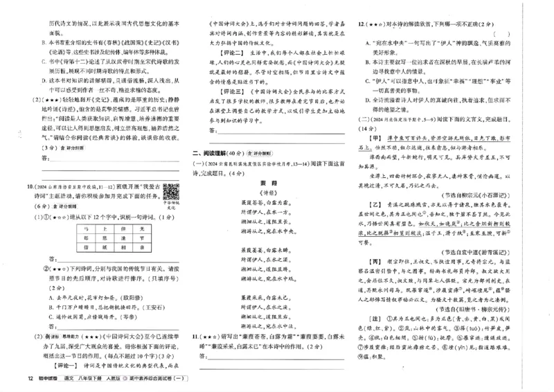 2025春53初中试卷语文人教版8年级下册_初中全科电子版试卷练习试题_初中全科《53中考试卷》2025版（多版本）_2025春53初中试卷8年级下册人教版(1)