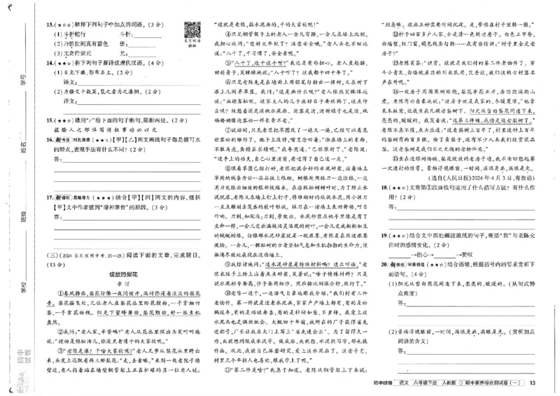 2025春53初中试卷语文人教版8年级下册_初中全科电子版试卷练习试题_初中全科《53中考试卷》2025版（多版本）_2025春53初中试卷8年级下册人教版(1)
