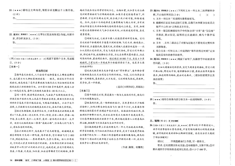2025春53初中试卷语文人教版8年级下册_初中全科电子版试卷练习试题_初中全科《53中考试卷》2025版（多版本）_2025春53初中试卷8年级下册人教版(1)