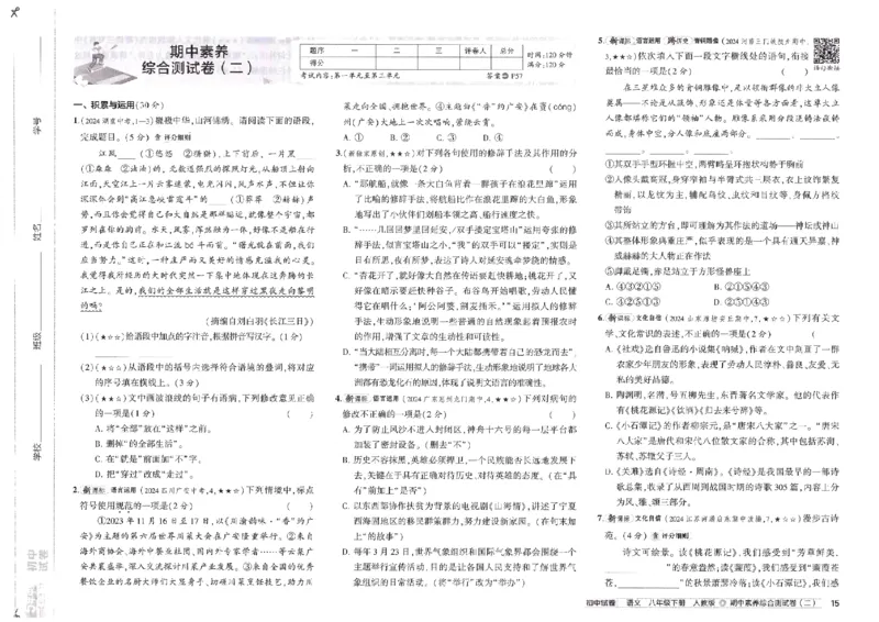 2025春53初中试卷语文人教版8年级下册_初中全科电子版试卷练习试题_初中全科《53中考试卷》2025版（多版本）_2025春53初中试卷8年级下册人教版(1)