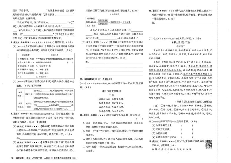 2025春53初中试卷语文人教版8年级下册_初中全科电子版试卷练习试题_初中全科《53中考试卷》2025版（多版本）_2025春53初中试卷8年级下册人教版(1)