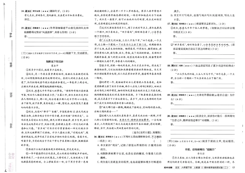2025春53初中试卷语文人教版8年级下册_初中全科电子版试卷练习试题_初中全科《53中考试卷》2025版（多版本）_2025春53初中试卷8年级下册人教版(1)