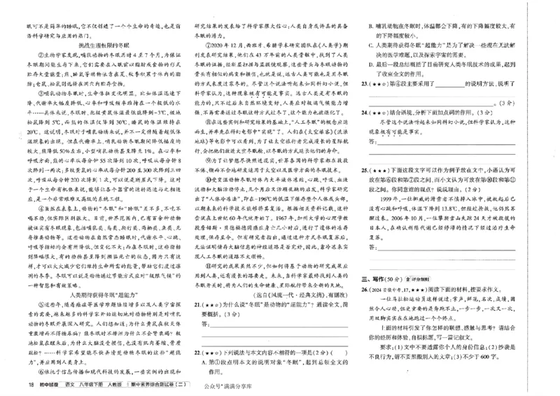 2025春53初中试卷语文人教版8年级下册_初中全科电子版试卷练习试题_初中全科《53中考试卷》2025版（多版本）_2025春53初中试卷8年级下册人教版(1)