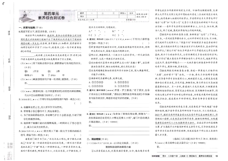 2025春53初中试卷语文人教版8年级下册_初中全科电子版试卷练习试题_初中全科《53中考试卷》2025版（多版本）_2025春53初中试卷8年级下册人教版(1)