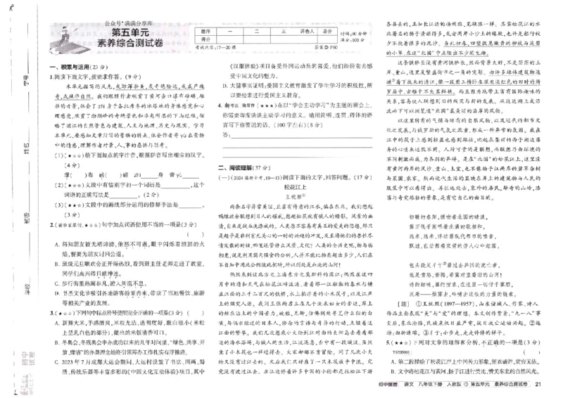2025春53初中试卷语文人教版8年级下册_初中全科电子版试卷练习试题_初中全科《53中考试卷》2025版（多版本）_2025春53初中试卷8年级下册人教版(1)