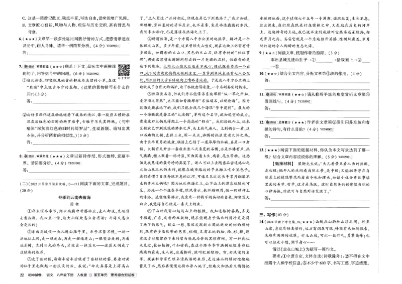 2025春53初中试卷语文人教版8年级下册_初中全科电子版试卷练习试题_初中全科《53中考试卷》2025版（多版本）_2025春53初中试卷8年级下册人教版(1)