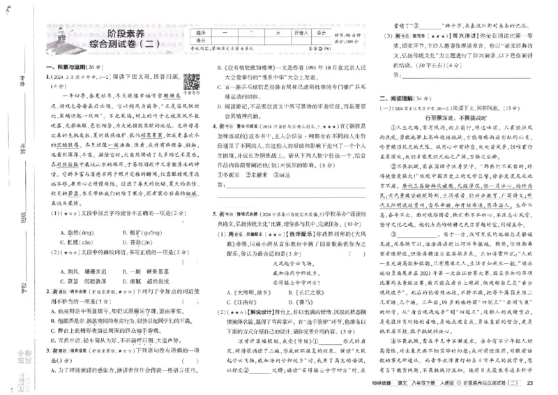 2025春53初中试卷语文人教版8年级下册_初中全科电子版试卷练习试题_初中全科《53中考试卷》2025版（多版本）_2025春53初中试卷8年级下册人教版(1)